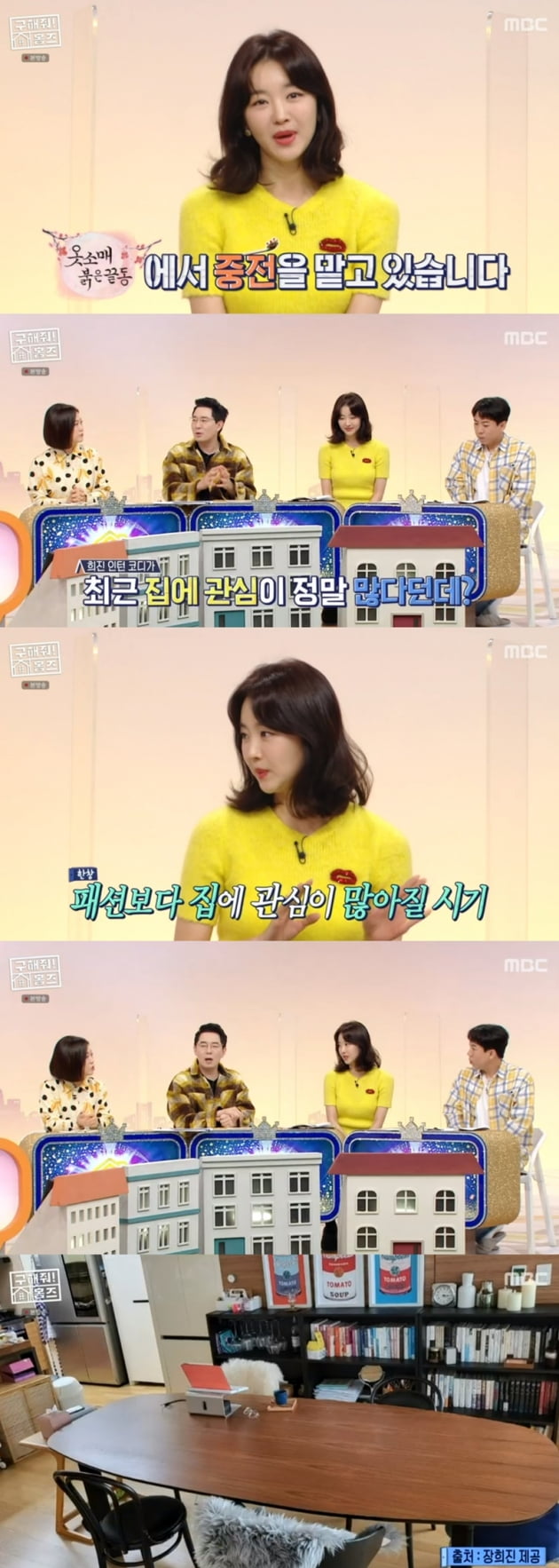 '구해줘! 홈즈' / 사진 = MBC 영상 캡처