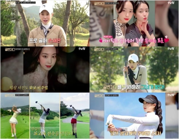사진=tvN '골벤져스' 방송 화면 캡처