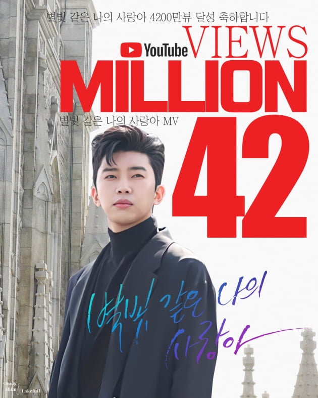 임영웅 '별나사' MV 조회수 4200만뷰 돌파…'연기 실력도 출중'