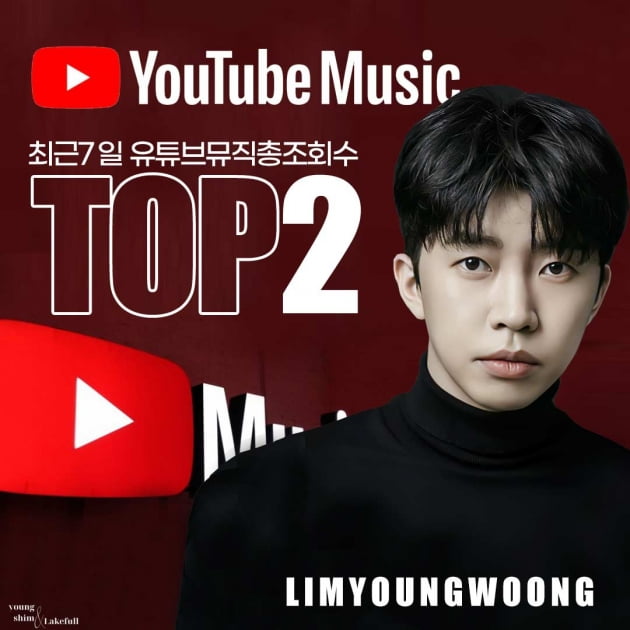 임영웅, 유튜브 유직 조회수 2위 석권…'활활 타오르는 인기'
