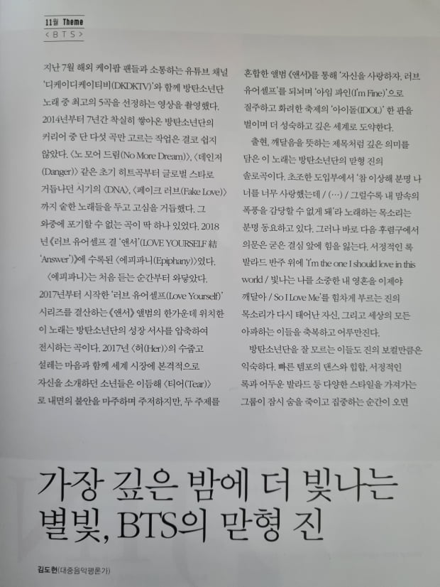 음악평론가들의 이어지는 극찬, 방탄소년단 진의 실버 보이스