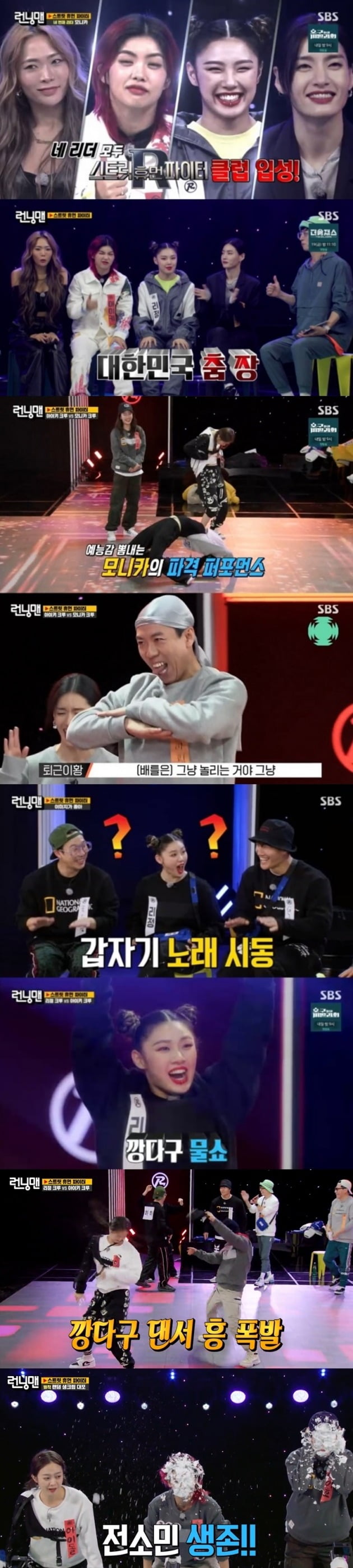 사진제공=SBS 런닝맨