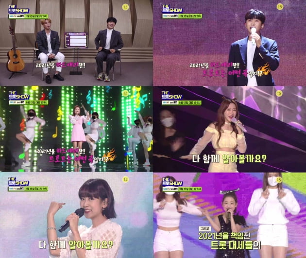 '더 트롯쇼' 예고/ 사진=SBS FiL 제공