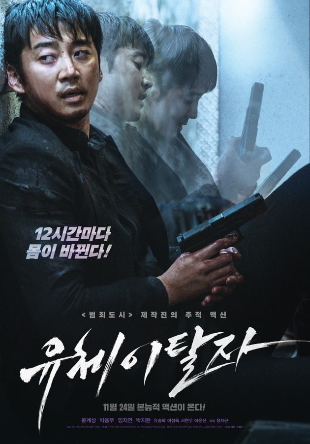 영화 '유체이탈자' 포스터 / 사진제공=메가박스중앙㈜플러스엠
