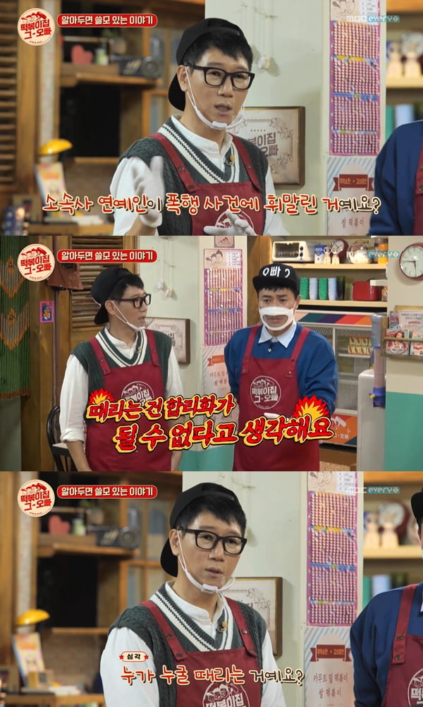 사진=MBC에브리원 '떡볶이집 그 오빠' 방송화면 캡처