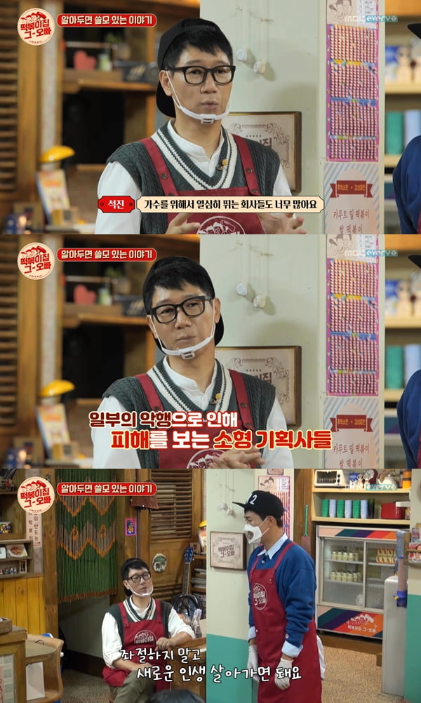 사진=MBC에브리원 '떡볶이집 그 오빠' 방송화면 캡처