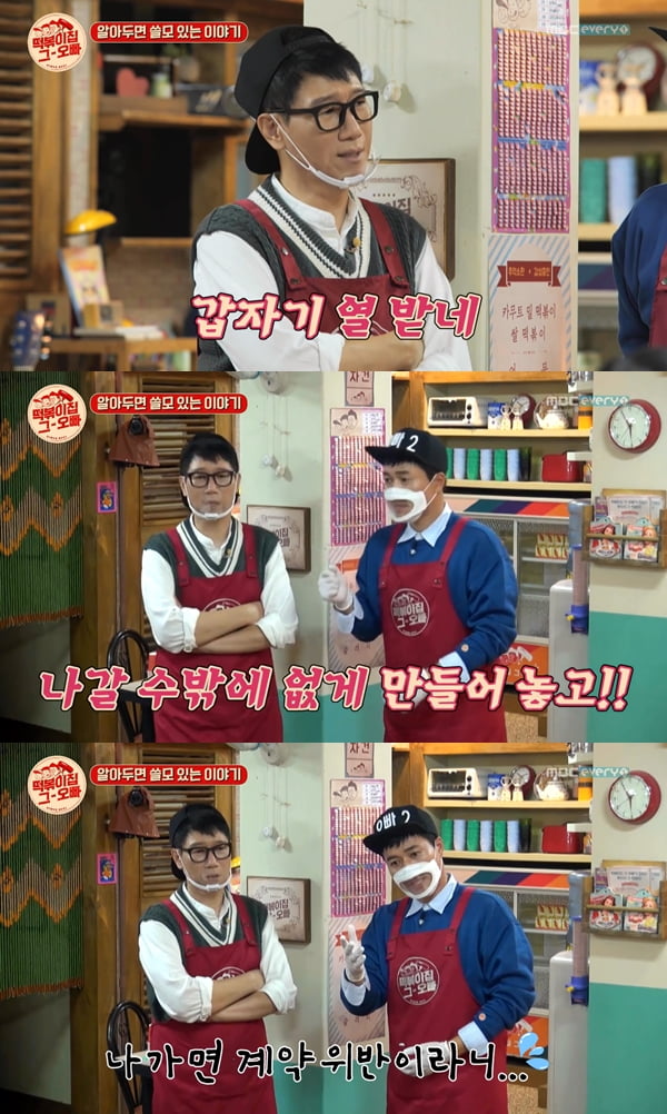 사진=MBC에브리원 '떡볶이집 그 오빠' 방송화면 캡처