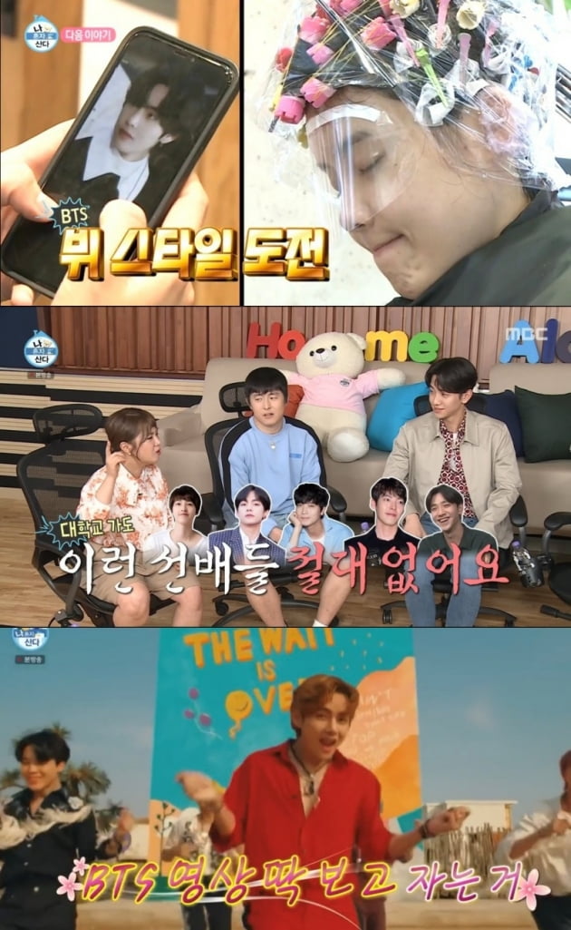 방탄소년단 뷔, '나 혼자 산다'에서 보고 싶은 스타 1위