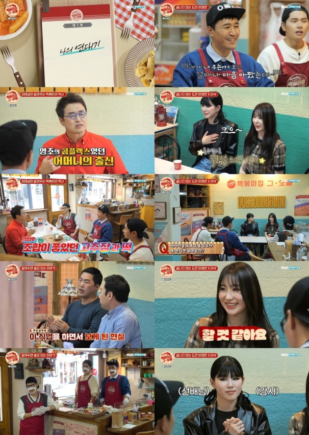 '떡볶이집 그 오빠' 이채연/ 사진=MBC에브리원 제공