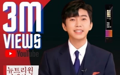임영웅, 광고 영상마저 300만뷰 돌파…보기만 해도 '원기회복' 저절로