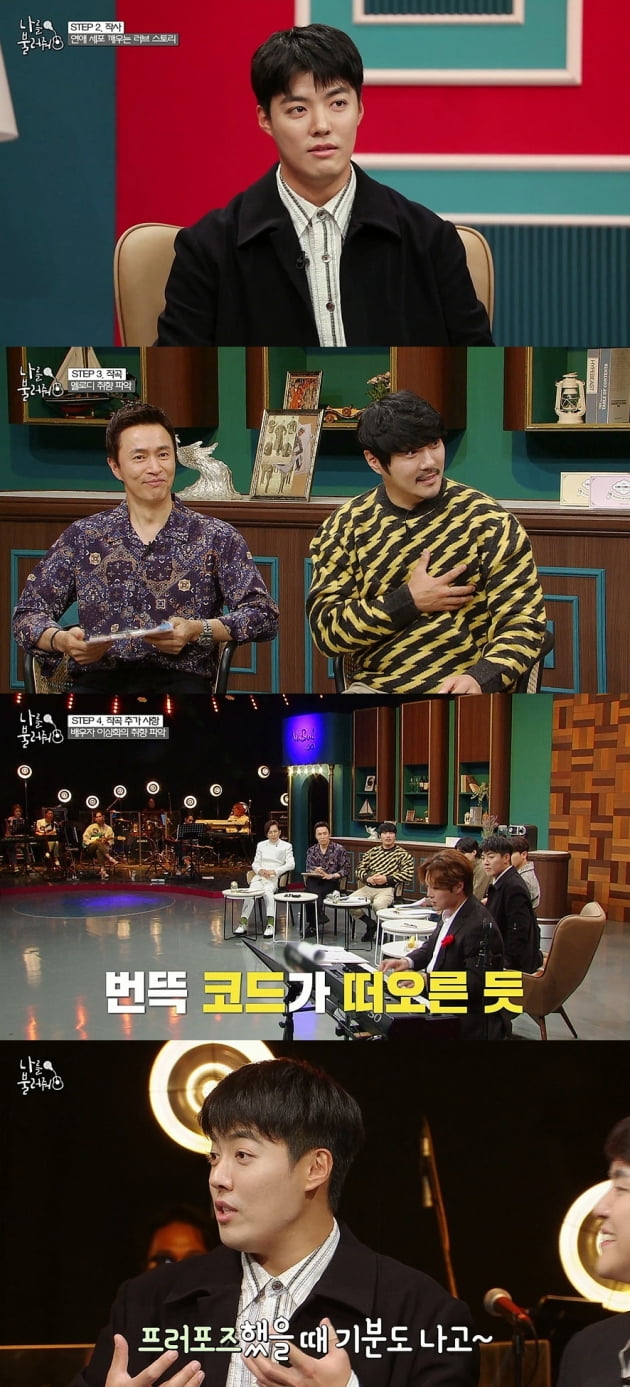 '나를 불러줘' 강남/ 사진=MBC에브리원 제공