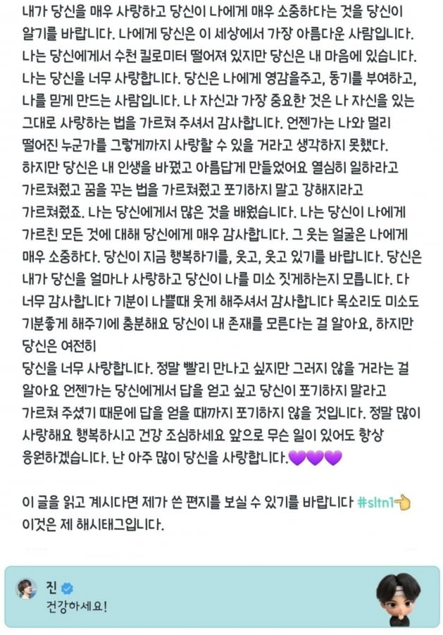 방탄소년단 진, 팬사랑 앞세워 소통… 위버스 단골의 면모