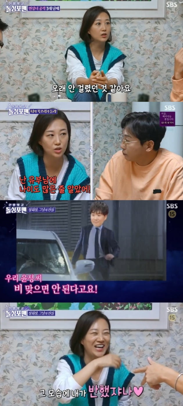 사진=SBS '돌싱포맨' 방송 화면.