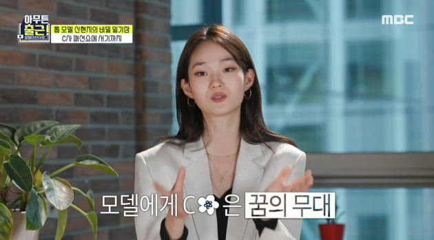 사진=MBC '아무튼! 출근' 방송화면 캡처