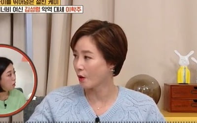 [종합] '55세' 김성령 "♥남편과 같이 안 살아, 몸무게 3kg 확 늘었다" ('옥문아들')