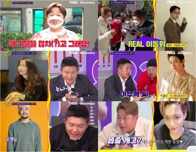 [종합] '고끝밥' 조세호·문세윤, '최지우→엑소 카이'…초호화 인맥 섭외 完