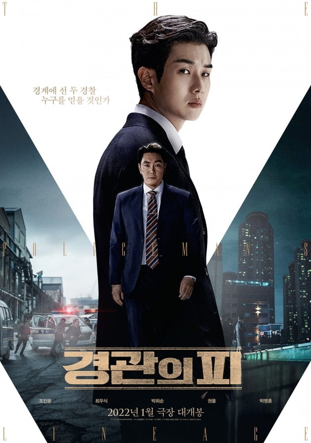 영화 '경관의 피' 포스터 / 사진제공=에이스메이커무비웍스