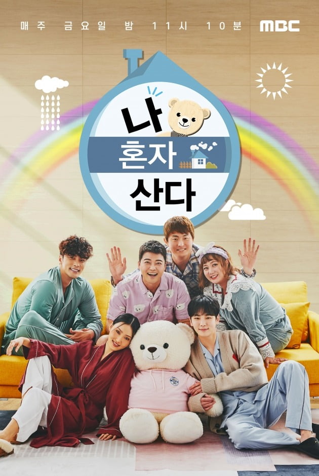 '나 혼자 산다' 새 포스터./사진제공=MBC