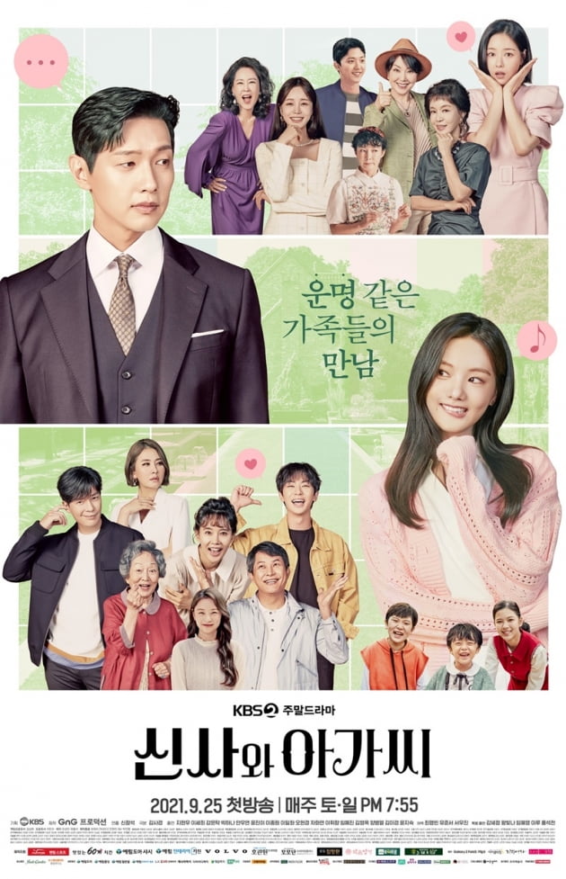 '신사와 아가씨' 포스터/ 사진=KBS2 제공