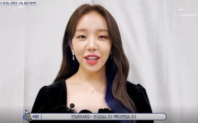 백아연, 수능 D-1 수험생 응원 "술술 잘 풀고 오기를"