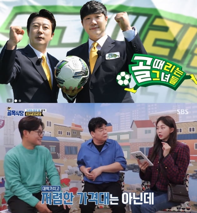 '골때리는 그녀들', '백종원의 골목식당' / 사진 = SBS 홈페이지, 영상 캡처