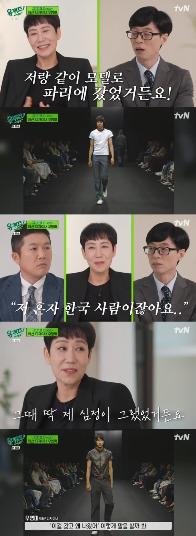 '유 퀴즈 온 더 블럭' / 사진 = tvN 영상 캡처