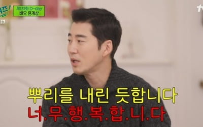 '유퀴즈' 윤계상 "8월에 혼인신고, 행복하고 안정감 들어"