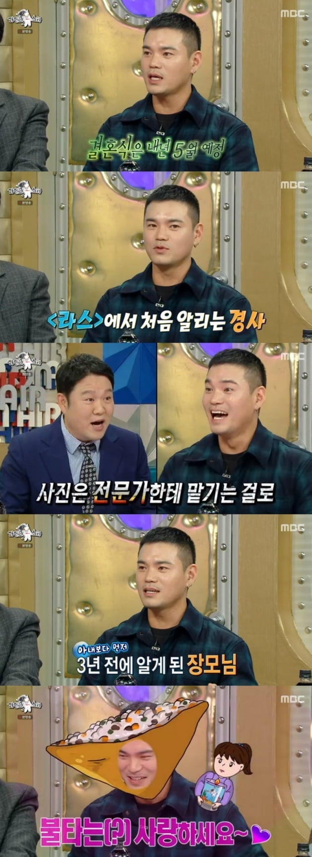 '라디오스타' / 사진 = MBC 영상 캡처