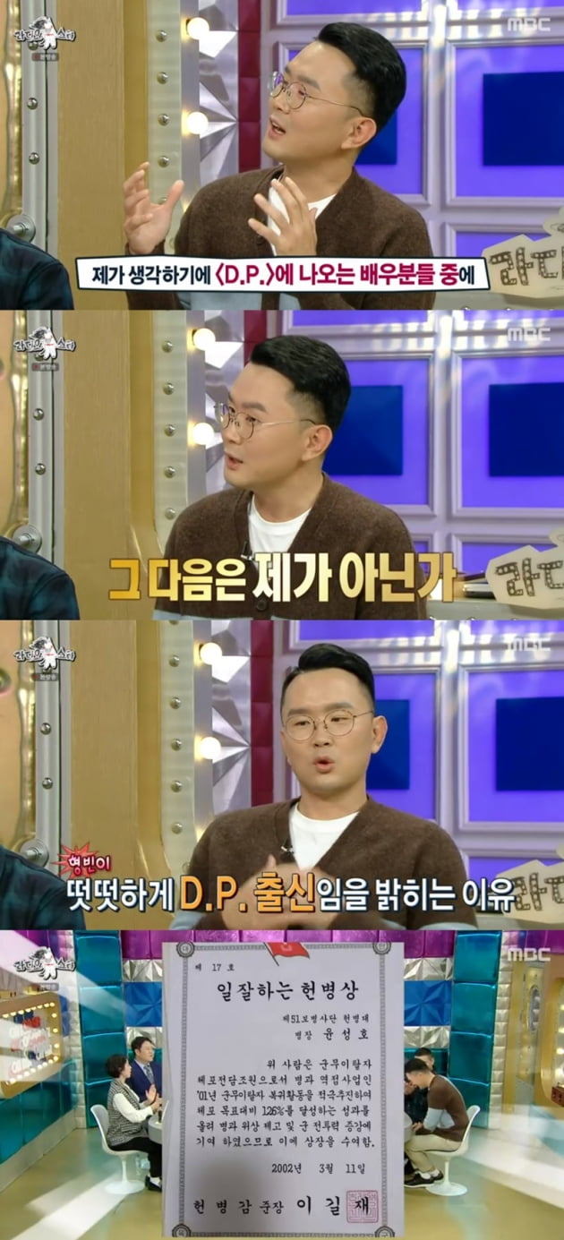 '라디오스타' / 사진 = MBC 영상 캡처