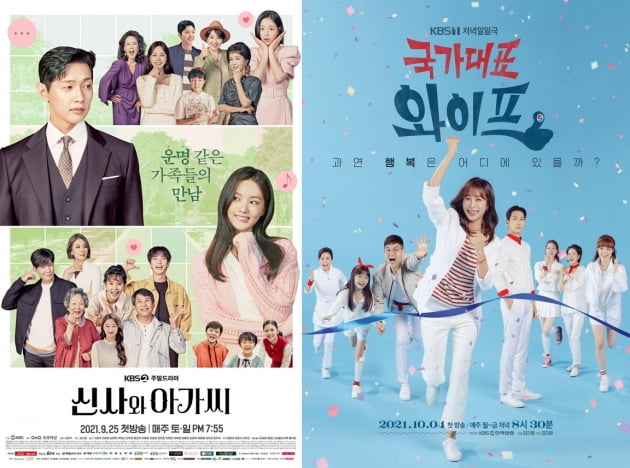 '신사와 아가씨'(왼쪽)와 '국가대표 와이프' 포스터/ 사진=KBS 제공