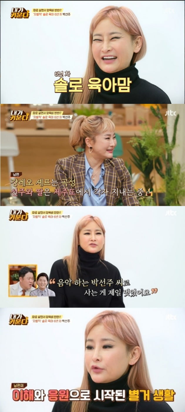사진=JTBC '내가 키운다' 방송 화면.