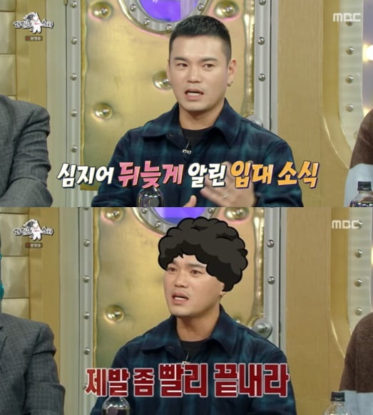 '라디오스타' 이정/ 사진=MBC 캡처