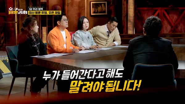 사진=SBS '호구들의 비밀과외' 방송화면 캡처