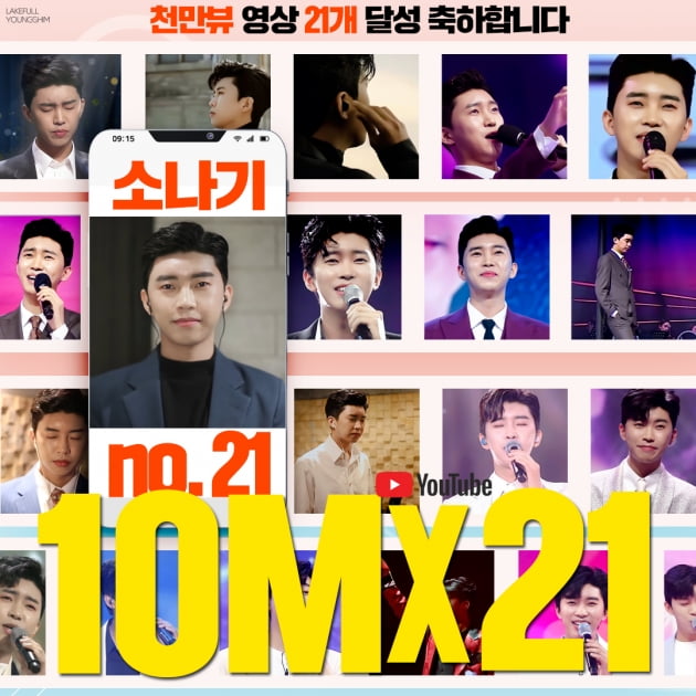 임영웅, '천만 영상' 21개 달성…'장르 넘나드는 매력'