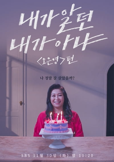 [공식] 오은영, '내가 알던 내가 아냐' 출연 예고…방송 17년만 첫 '다큐'