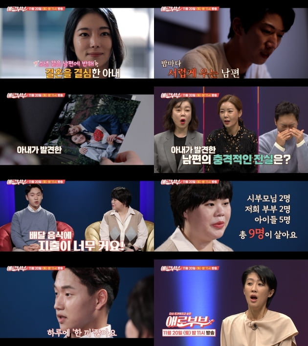 '애로부부' 예고편/ 사진=채널 A 제공