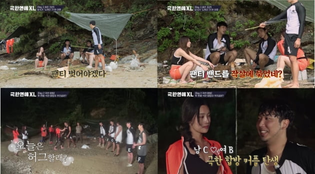 '극한연애' 4회/ 사진=디스커버리 채널 코리아 제공