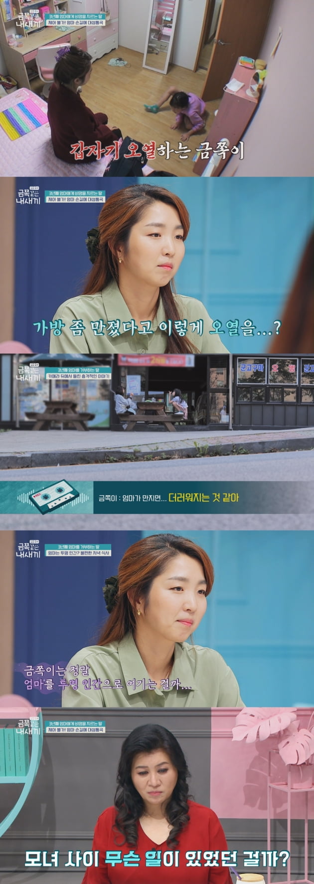'금쪽같은 내새끼' 74회/ 사진=채널A 제공