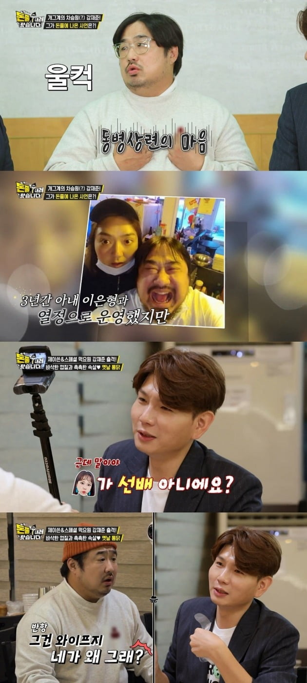'돈쭐내러 왔습니다' ./사진제공=채널 IHQ