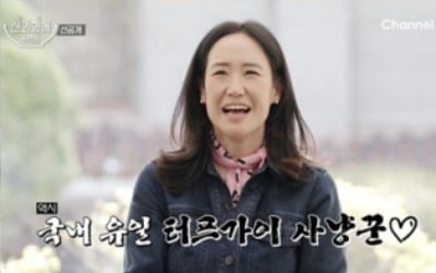 '신과 함께2' 강주은 "♥최민수에게 '나 사랑하는 거 맞아?' 묻는다"