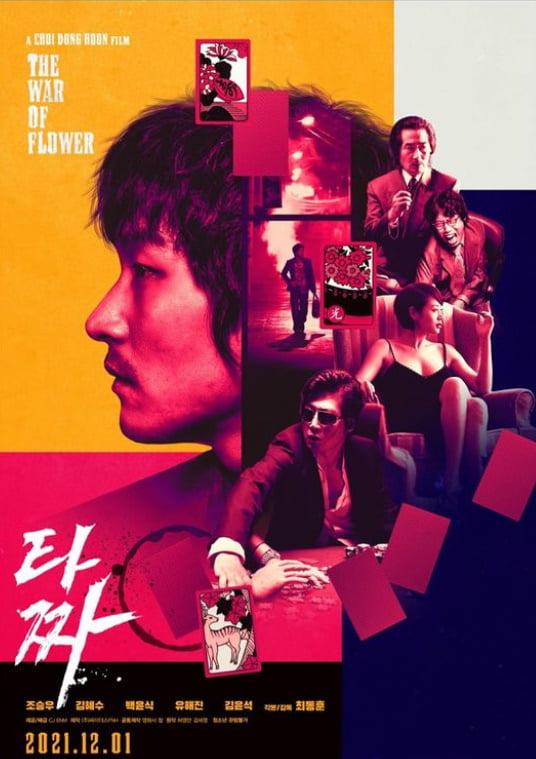 김혜수, '타짜' 정마담의 귀환…송혜교→김옥빈 '♥' 응원 물결 [TEN★]