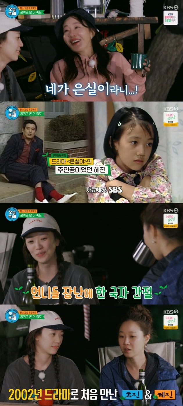 '오늘부터 무해하게' / 사진 = KBS 영상 캡처