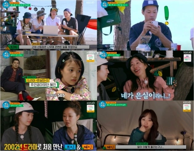 사진=KBS 2TV '오늘부터 무해하게’ 방송 화면 캡처