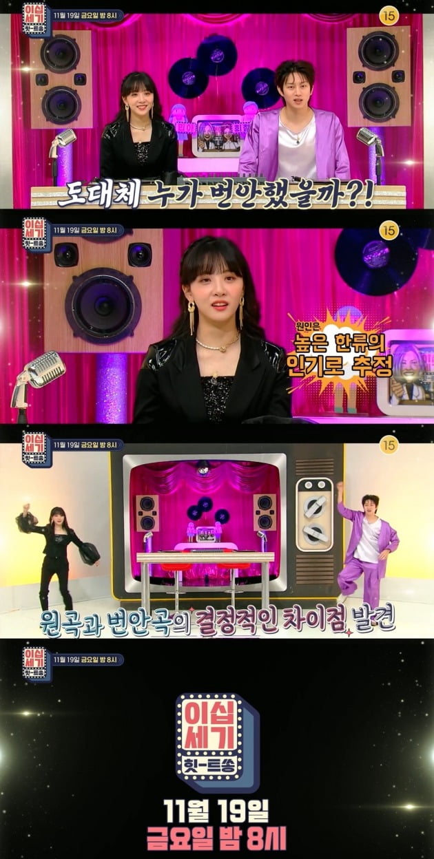 사진제공=KBS Joy '이십세기 힛트쏭'