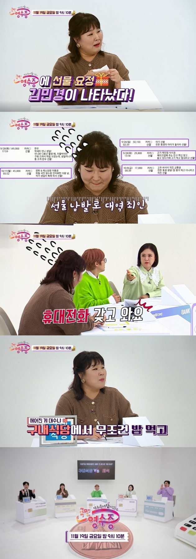 사진제공=KBS Joy '국민 영수증'