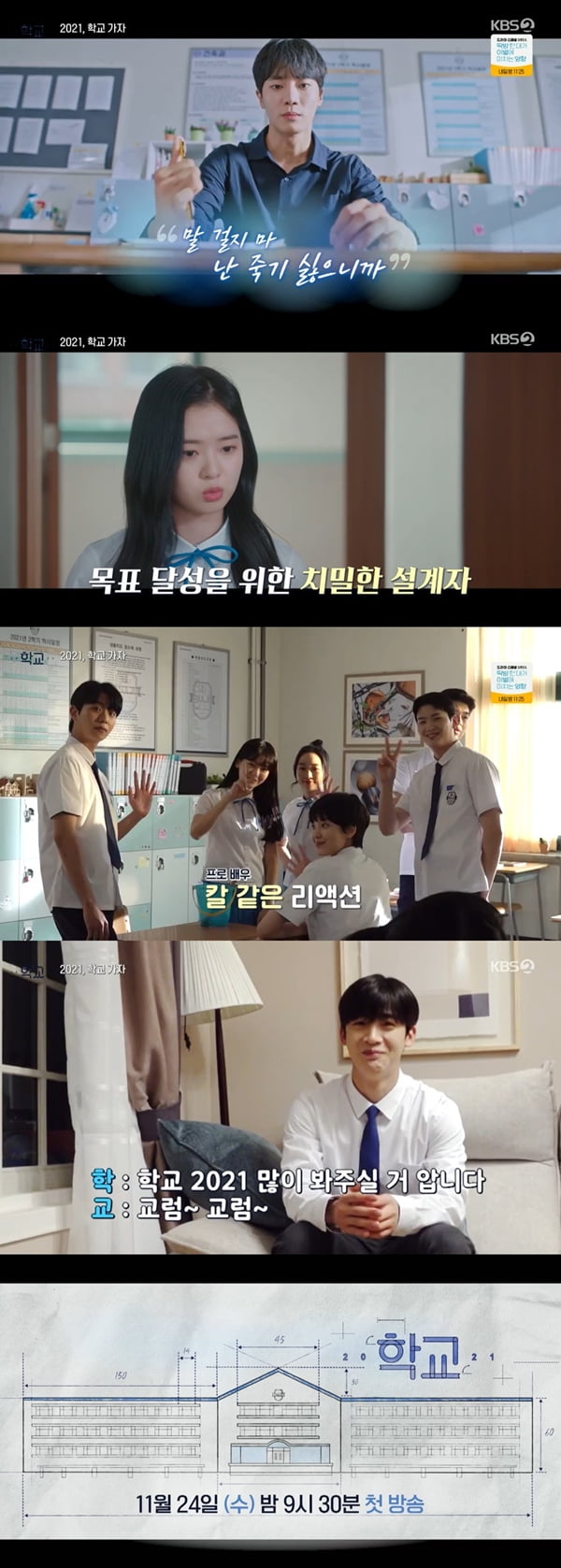 [종합] 잡음 많았던 '학교 2021'...김요한→조이현 첫 출사표 "재미·교훈·힐링"