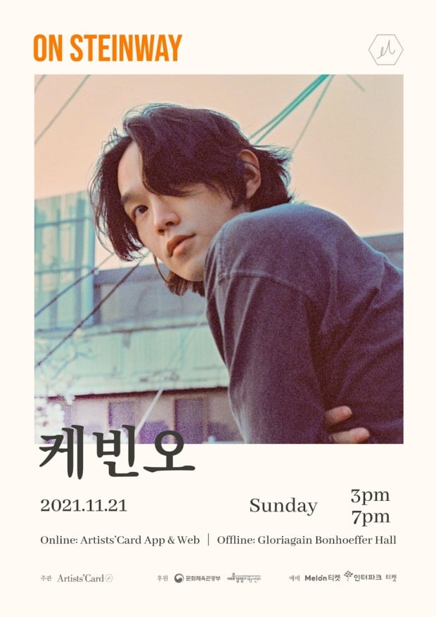 '슈스케7' 케빈오, 열두 번째 "'온스타인웨이'로 팬들과 만난다"