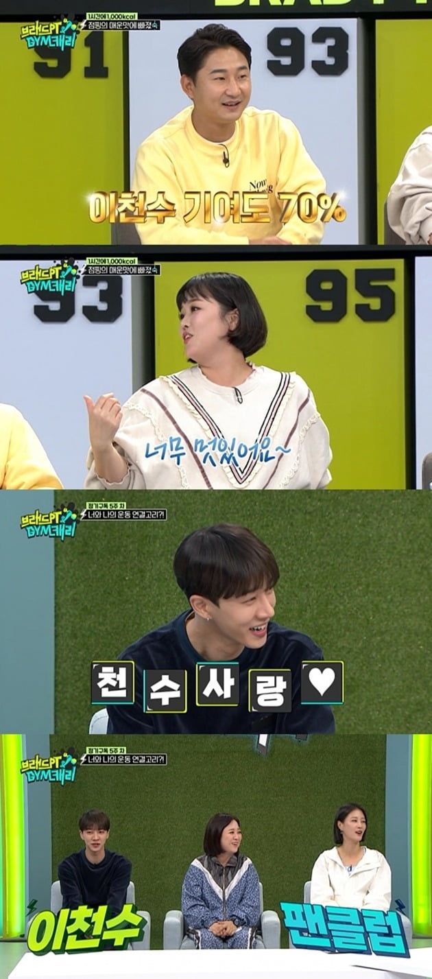 사진제공=MBC에브리원 '브래드PT&GYM캐리'