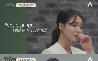 '유은성♥' 김정화 "내일 눈 뜨고 싶지 않았다" 무슨 일 ('금쪽상담소')
