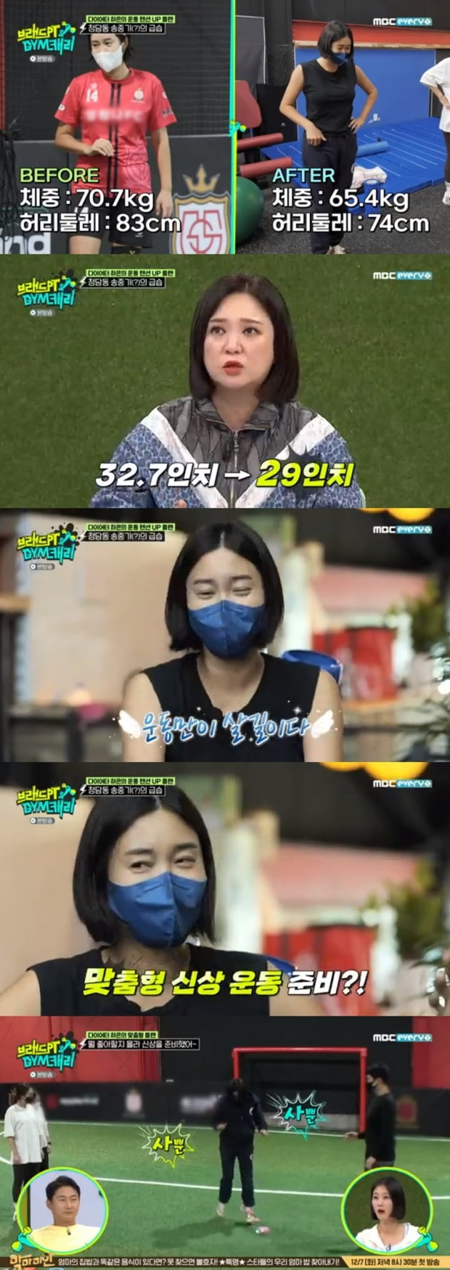 '브래드PT&GYM캐리' / 사진 = MBC에브리원 영상 캡처